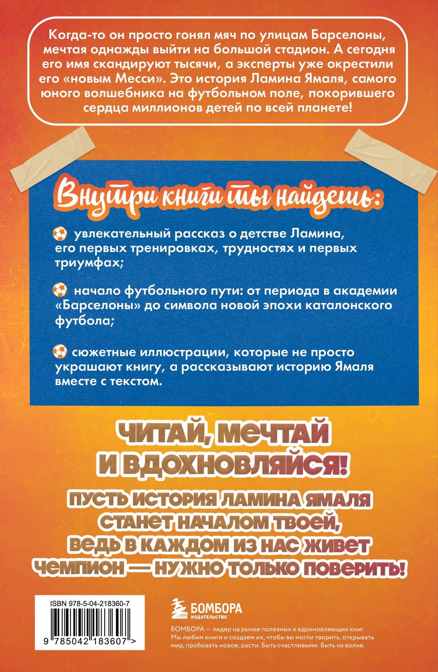 Ламин Ямаль. Рожденный сиять (с карточкой) — Максим Станиславович Хрущ (2)