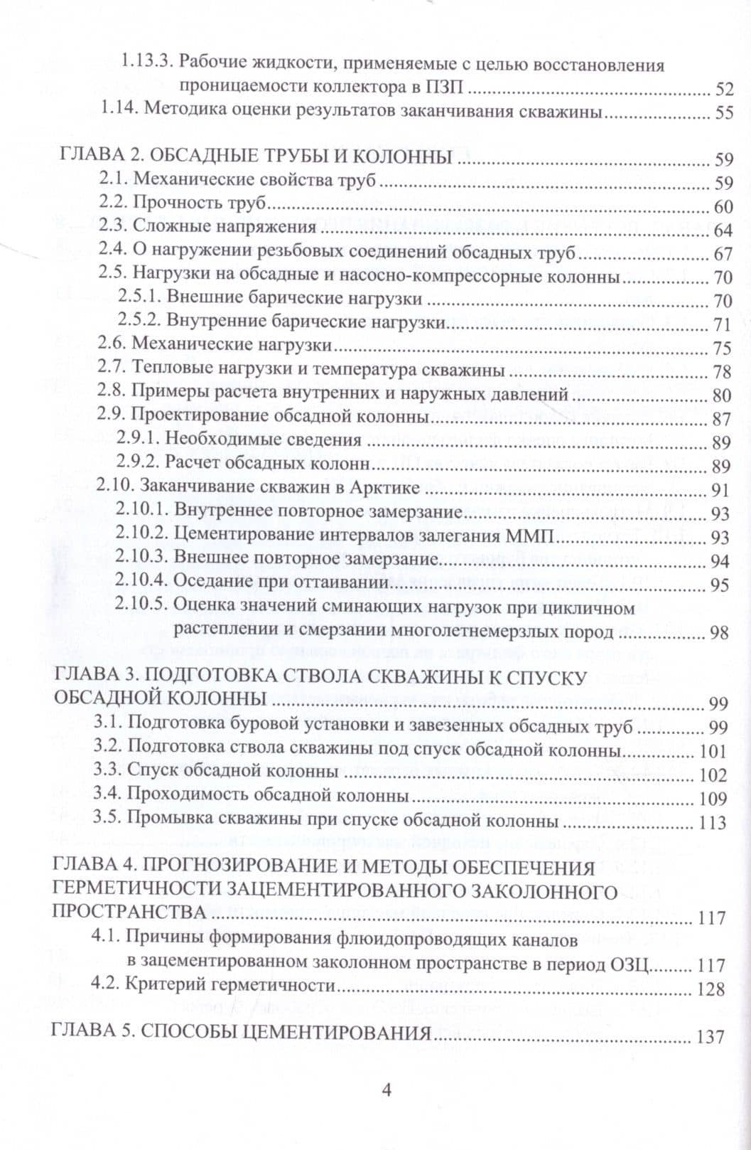 Заключительные работы при строительстве продуктивной скважины — Эдуард Вартанович Бабаян (3)