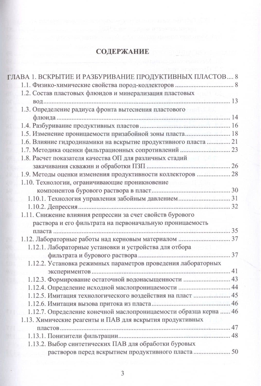 Заключительные работы при строительстве продуктивной скважины — Эдуард Вартанович Бабаян (2)