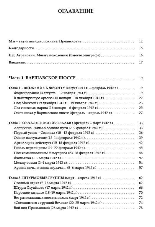 Обычная дивизия великой войны. 385-я стрелковая Кричевская. 1941-1945 — О. В. Буторина (3)