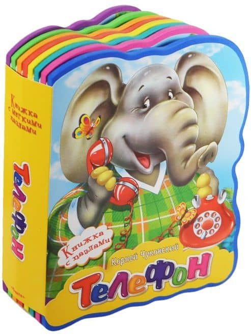 Телефон — Корней Иванович Чуковский