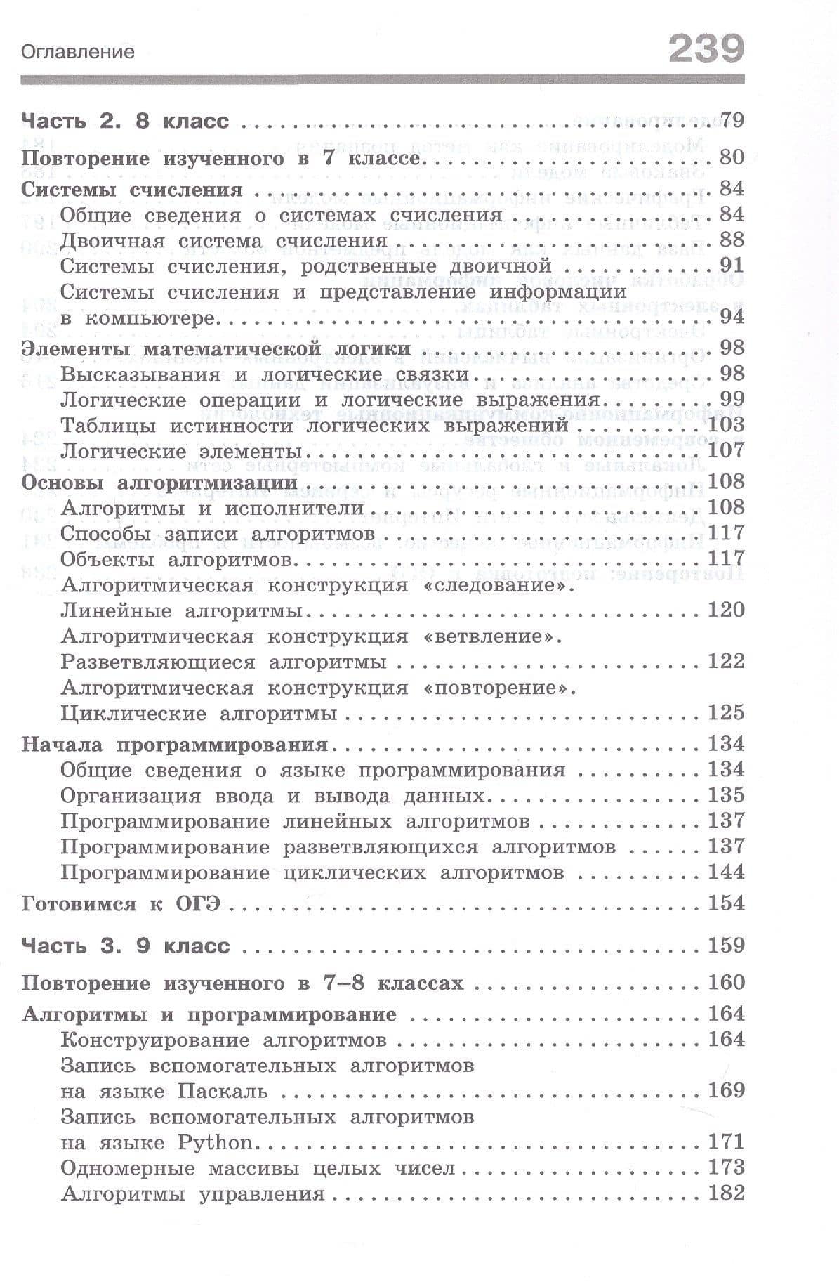 Информатика. 7-9 классы. Базовый уровень. Сборник задач и упражнений. ФГОС 2021 — Людмила Леонидовна Босова (3)