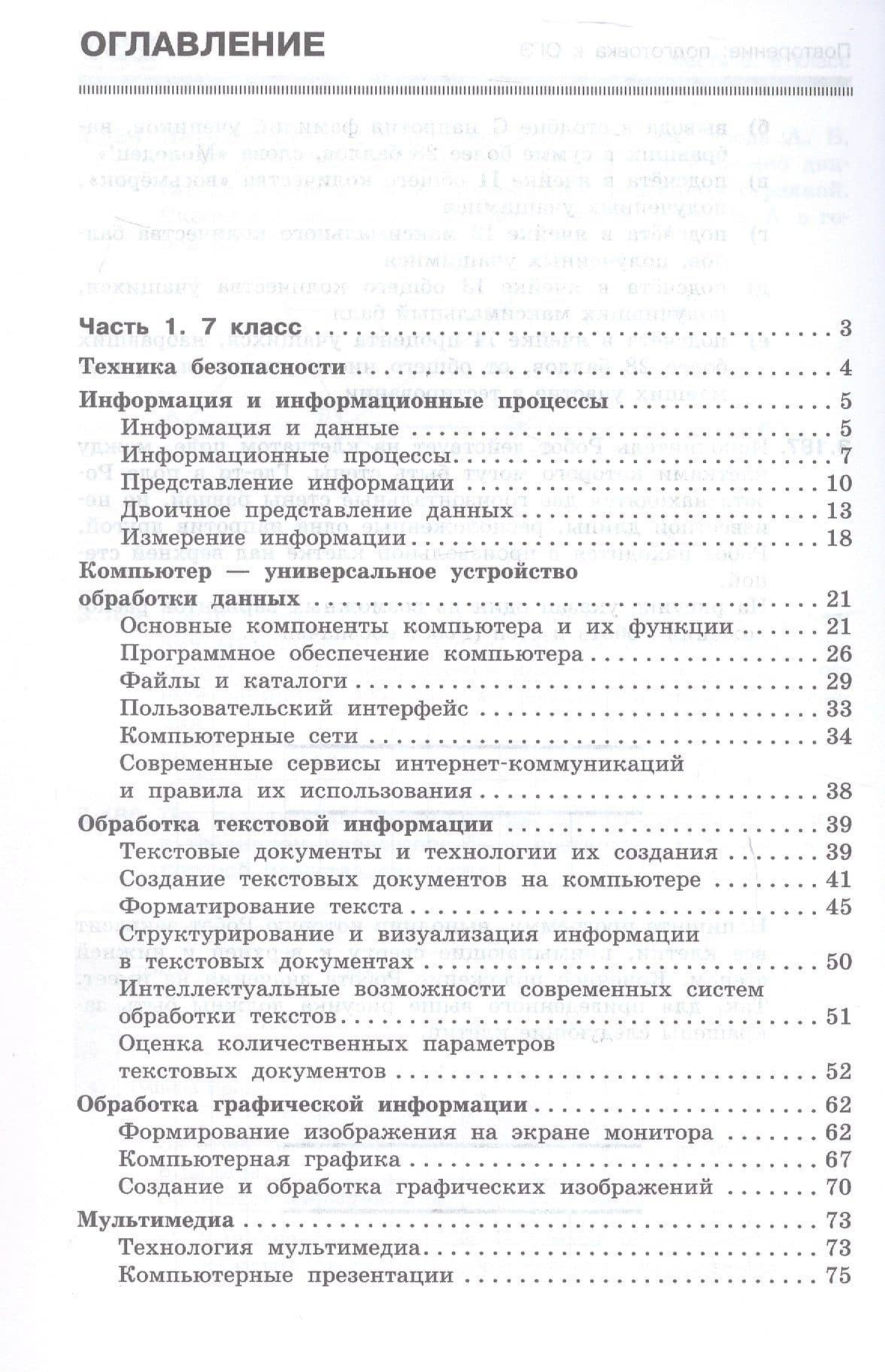 Информатика. 7-9 классы. Базовый уровень. Сборник задач и упражнений. ФГОС 2021 — Людмила Леонидовна Босова (2)
