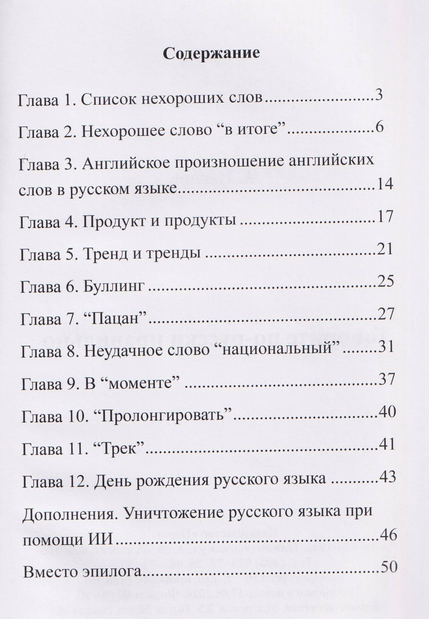 Говорите по-русски правильно — А. Павлов (2)