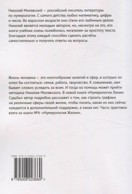 Нумерология линии судьбы. Измени свою реальность через нумерологию. Книга 5 — Николай Милявский (2)