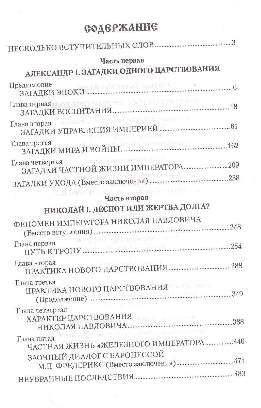 Два брата на российском престоле — Леонид Михайлович Ляшенко (2)
