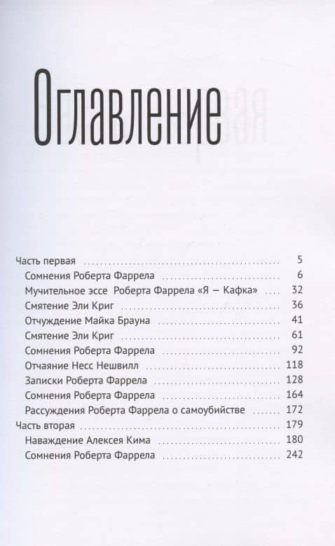 Сомнения Роберта Фаррела (2)