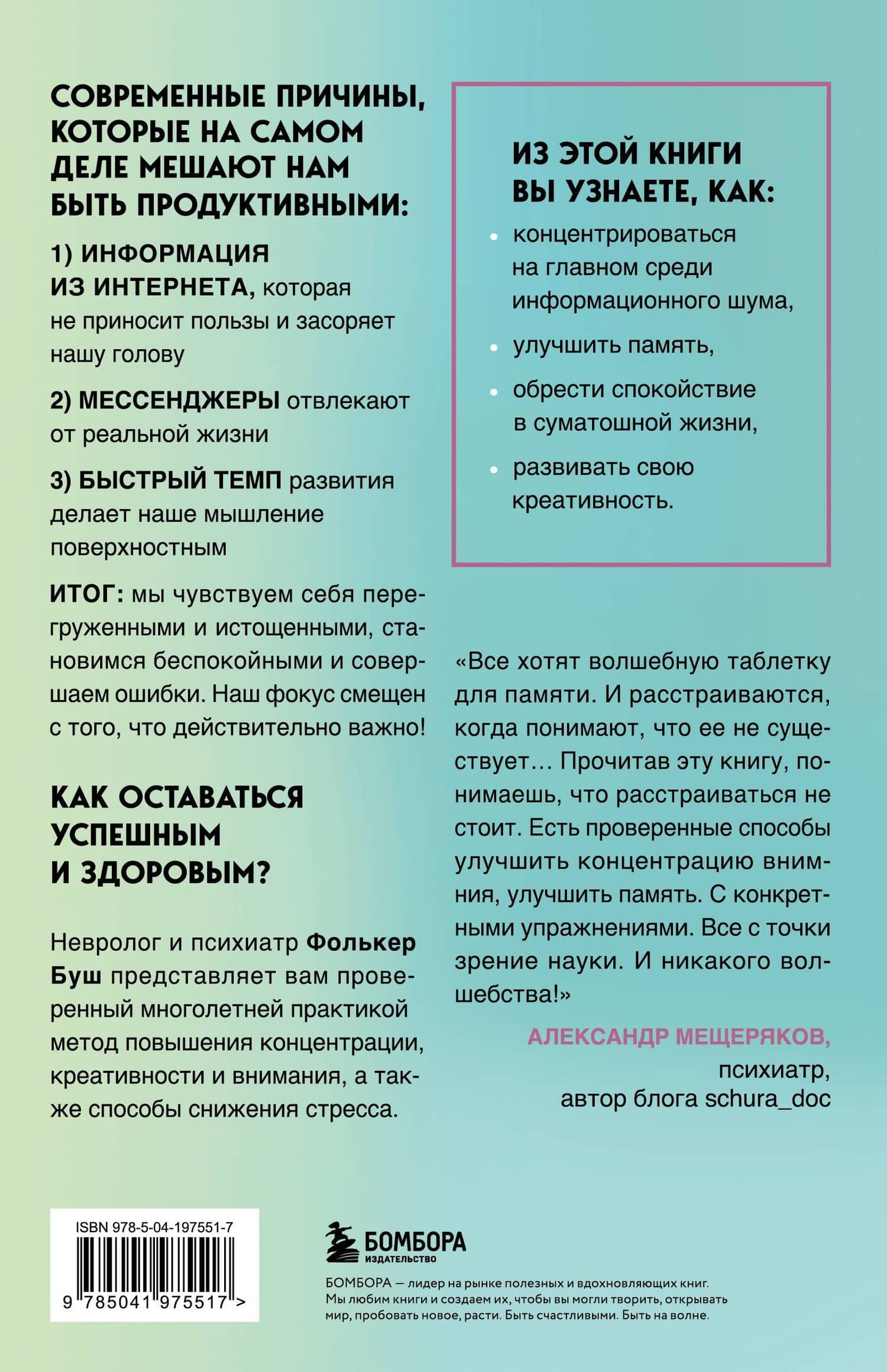 Освободи голову. Экспресс-метод для сохранения ясности ума, улучшения концентрации и развития креативности — Фолькер Буш (2)