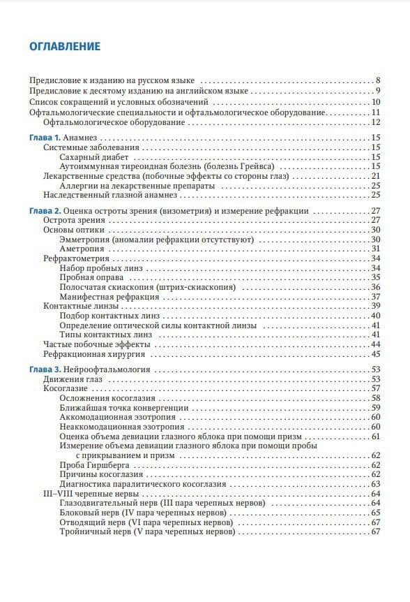 Диагностическая офтальмология. Практическое руководство — Марк У. Лейтман (2)