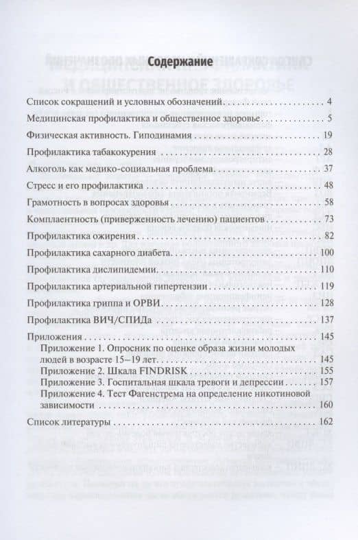 Медицинская профилактика. Учебник — Карен Робертович Амлаев (2)
