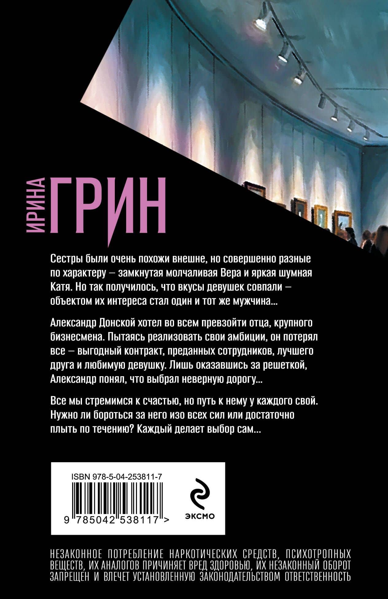 Стать смыслом его жизни — Ирина Грин (2)