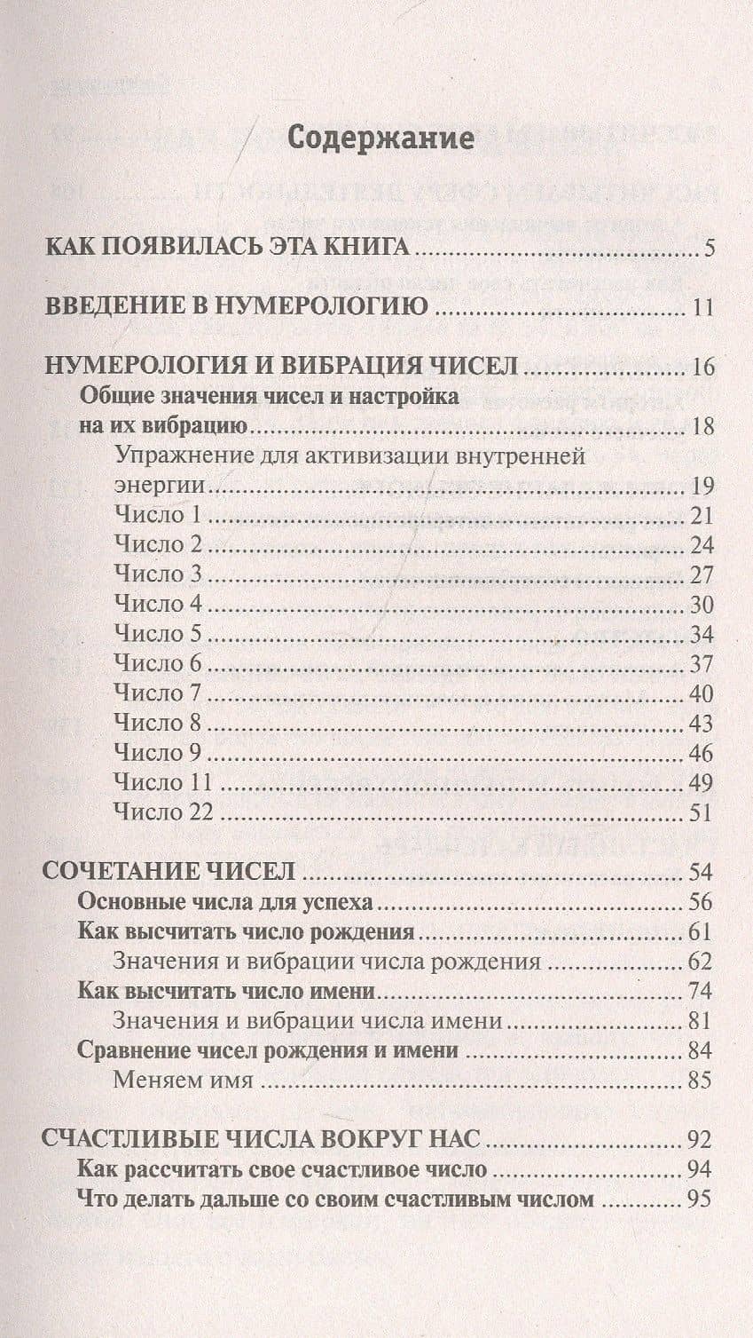 Числовой код счастья — Анна Браун (2)