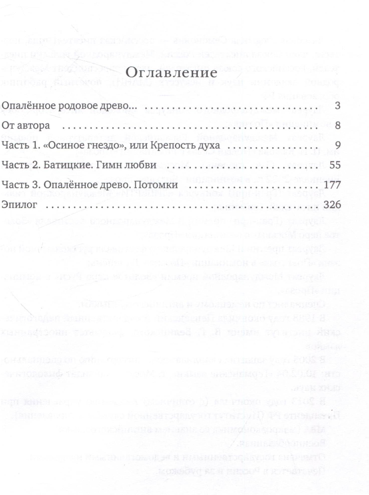 Батицкие. Опаленное древо — Людмила Семеновна Лазебная (3)