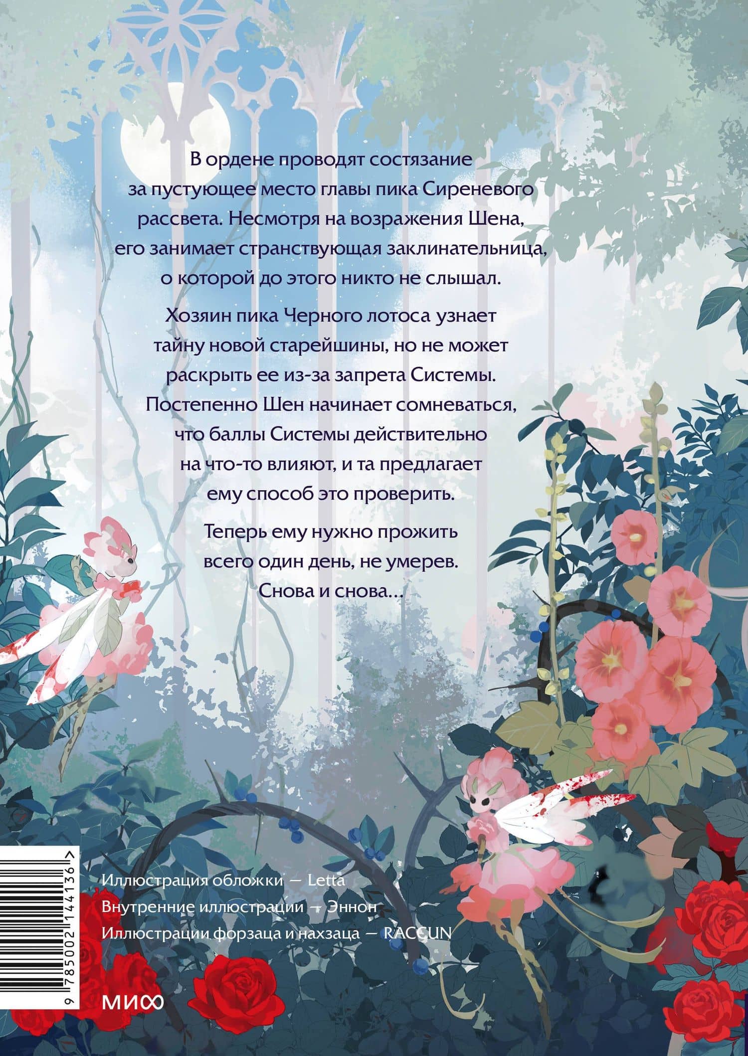 Злодейский путь!.. Том 4. Новелла — Эл Моргот (2)