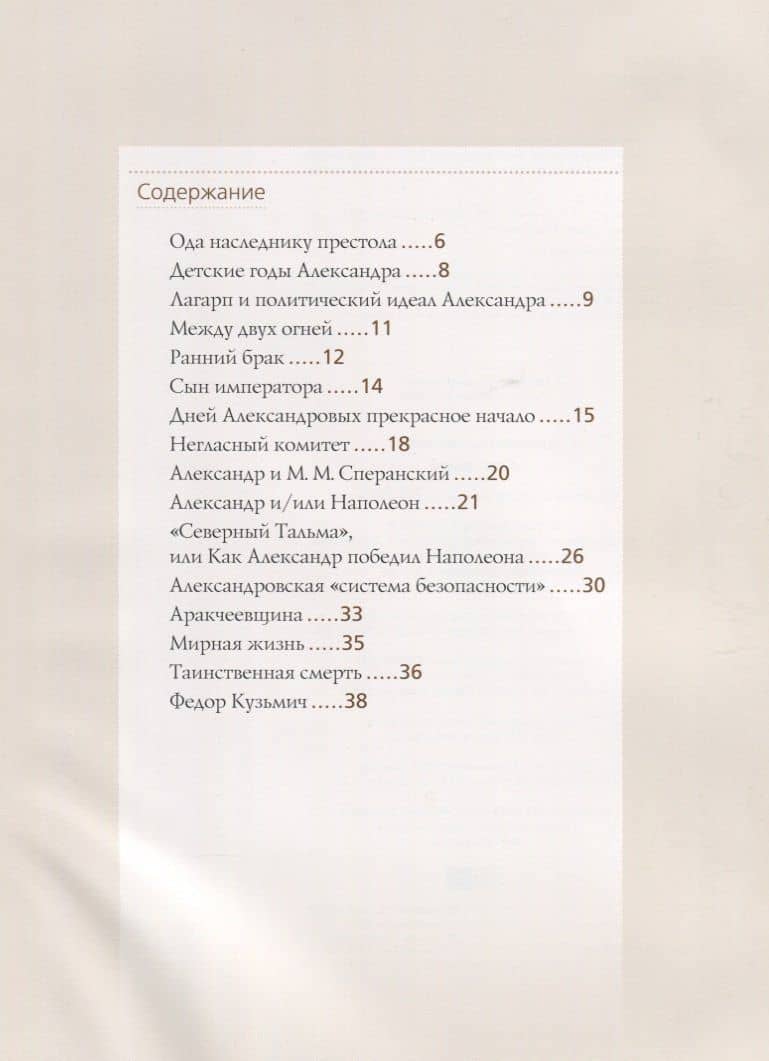 Александр I — Ольга Евгеньевна Думенко (2)