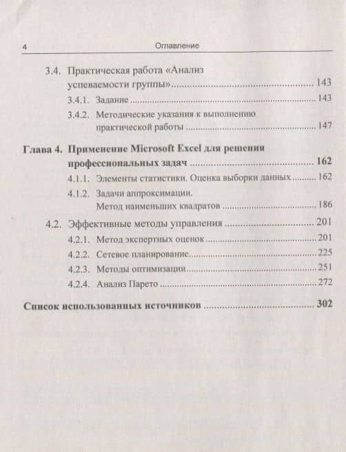 Информатика. Информационные технологии в профессиональной деятельности: Microsoft Word. Microsoft Ex (3)