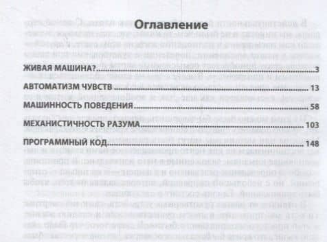Живая машина — Станислав Владимирович Борзых (2)