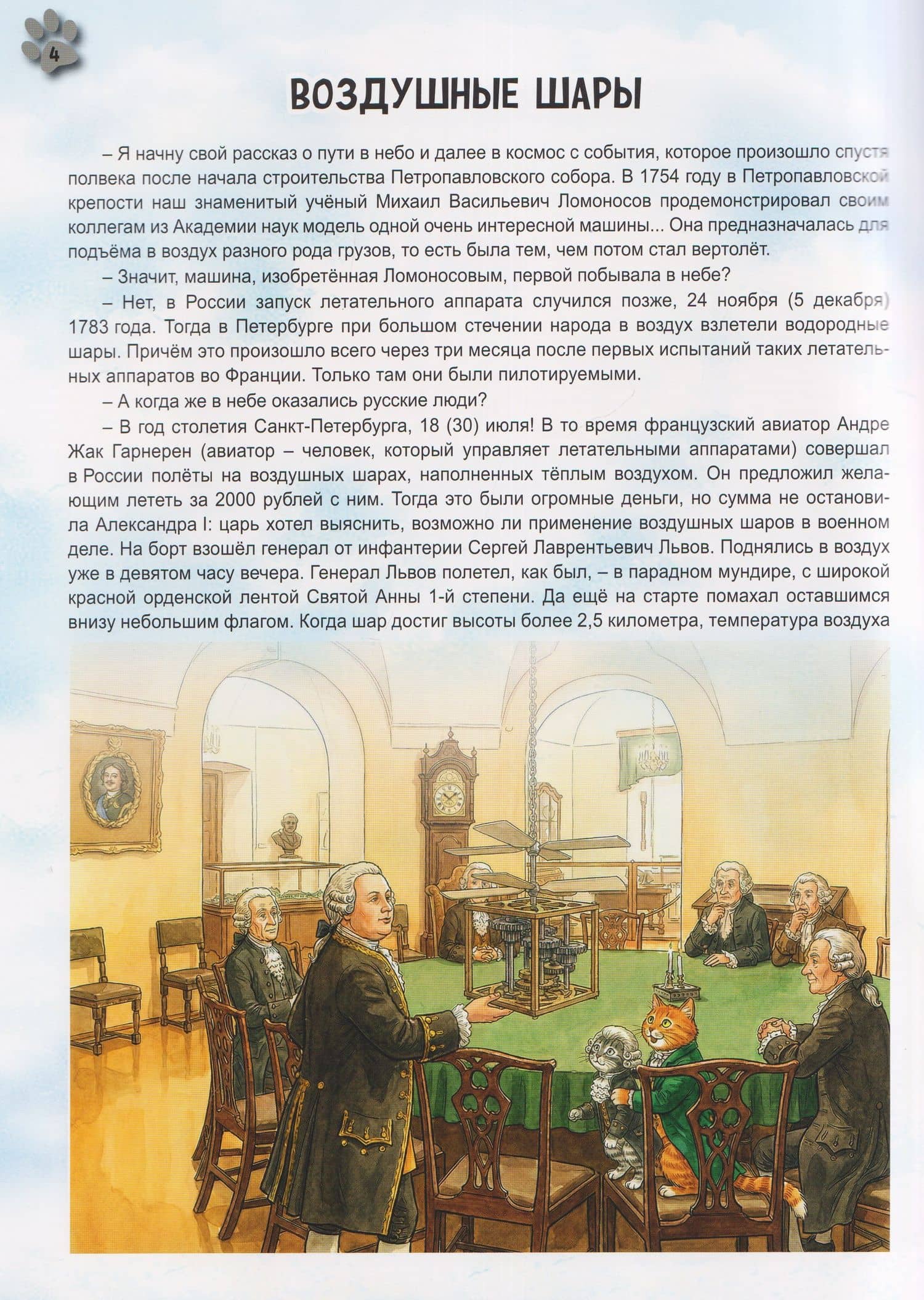 Санкт-Петербург - колыбель авиации и космонавтики (3)