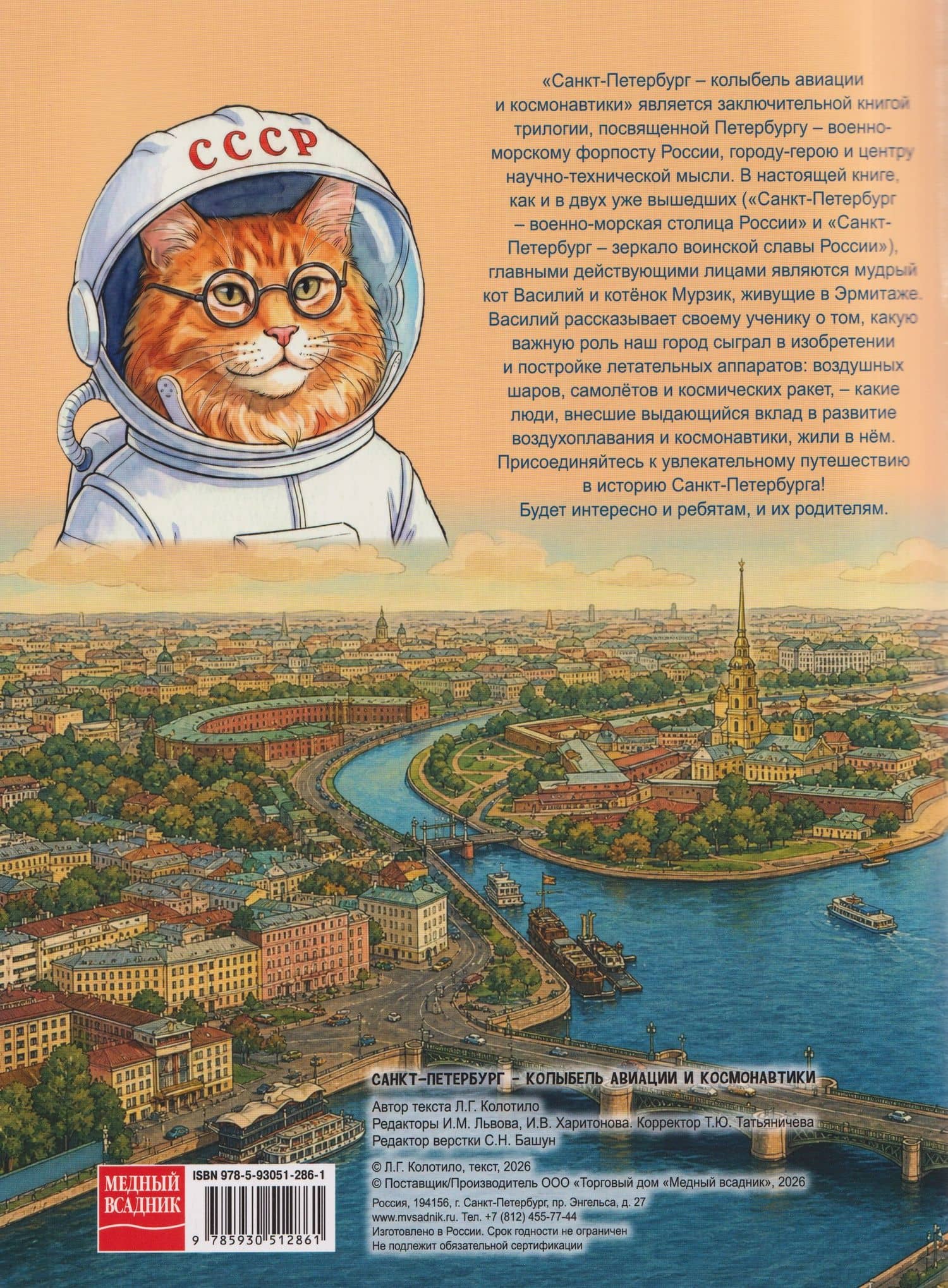 Санкт-Петербург - колыбель авиации и космонавтики (2)