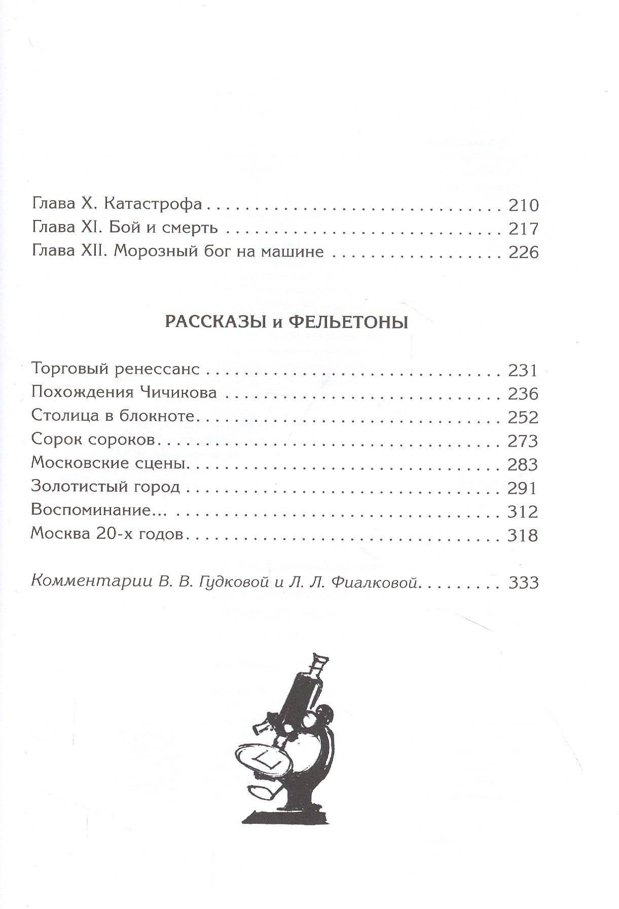 Собачье сердце. Повести и рассказы — Булгаков Михаил Афанасьевич (3)