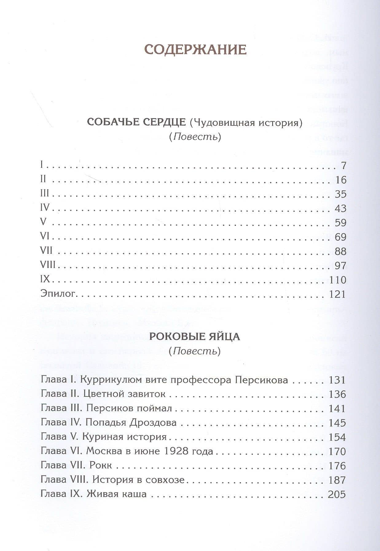 Собачье сердце. Повести и рассказы — Булгаков Михаил Афанасьевич (2)