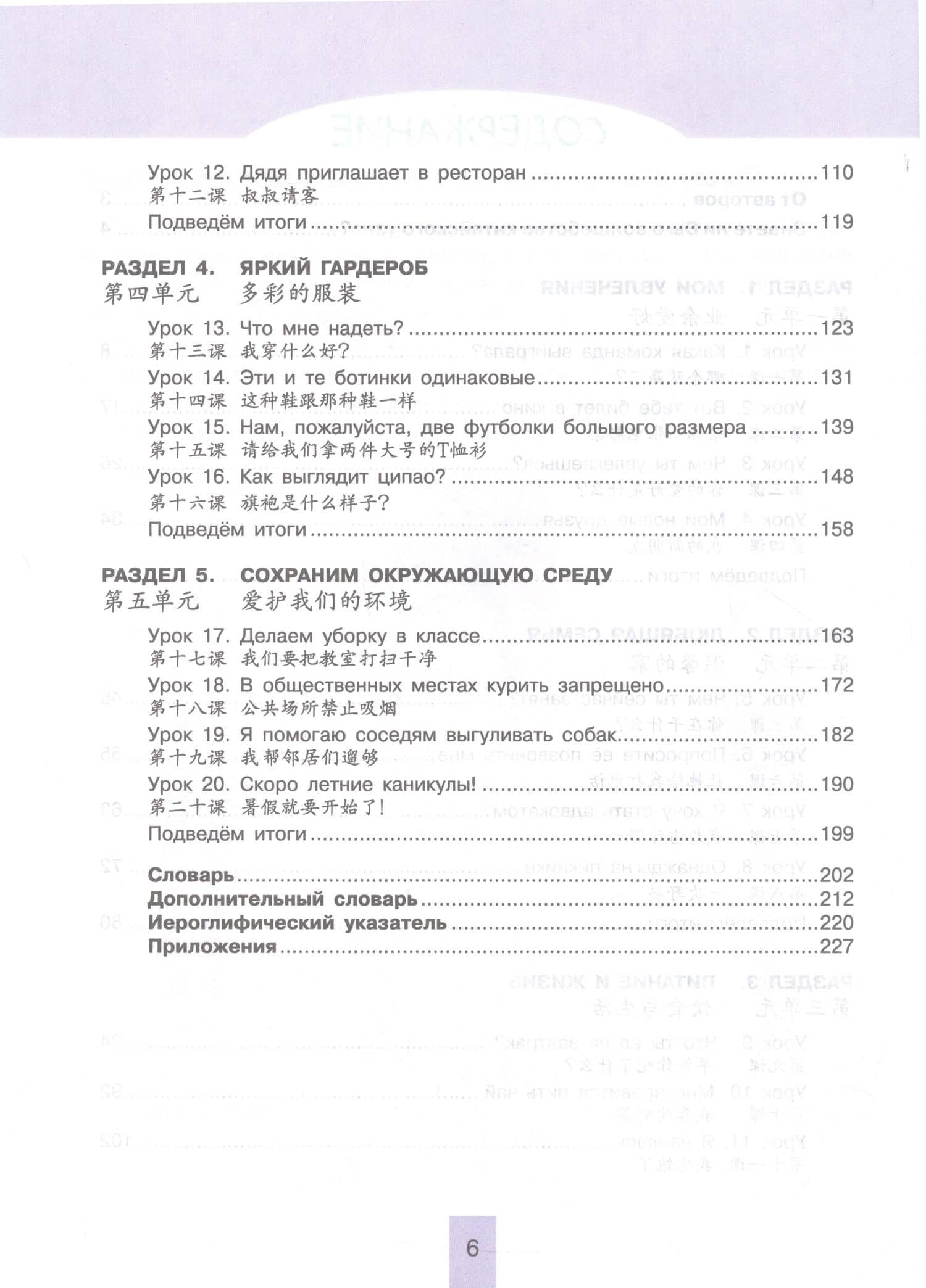 Китайский язык. Второй иностранный язык. 7 класс. Учебник — Александра Александровна Сизова (3)