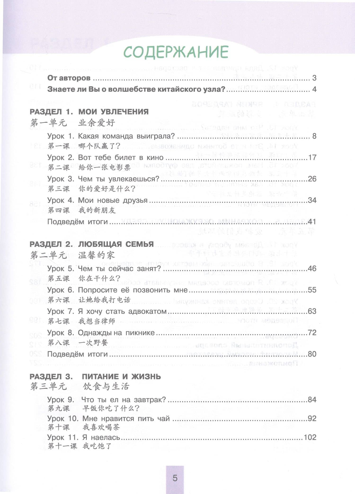 Китайский язык. Второй иностранный язык. 7 класс. Учебник — Александра Александровна Сизова (2)