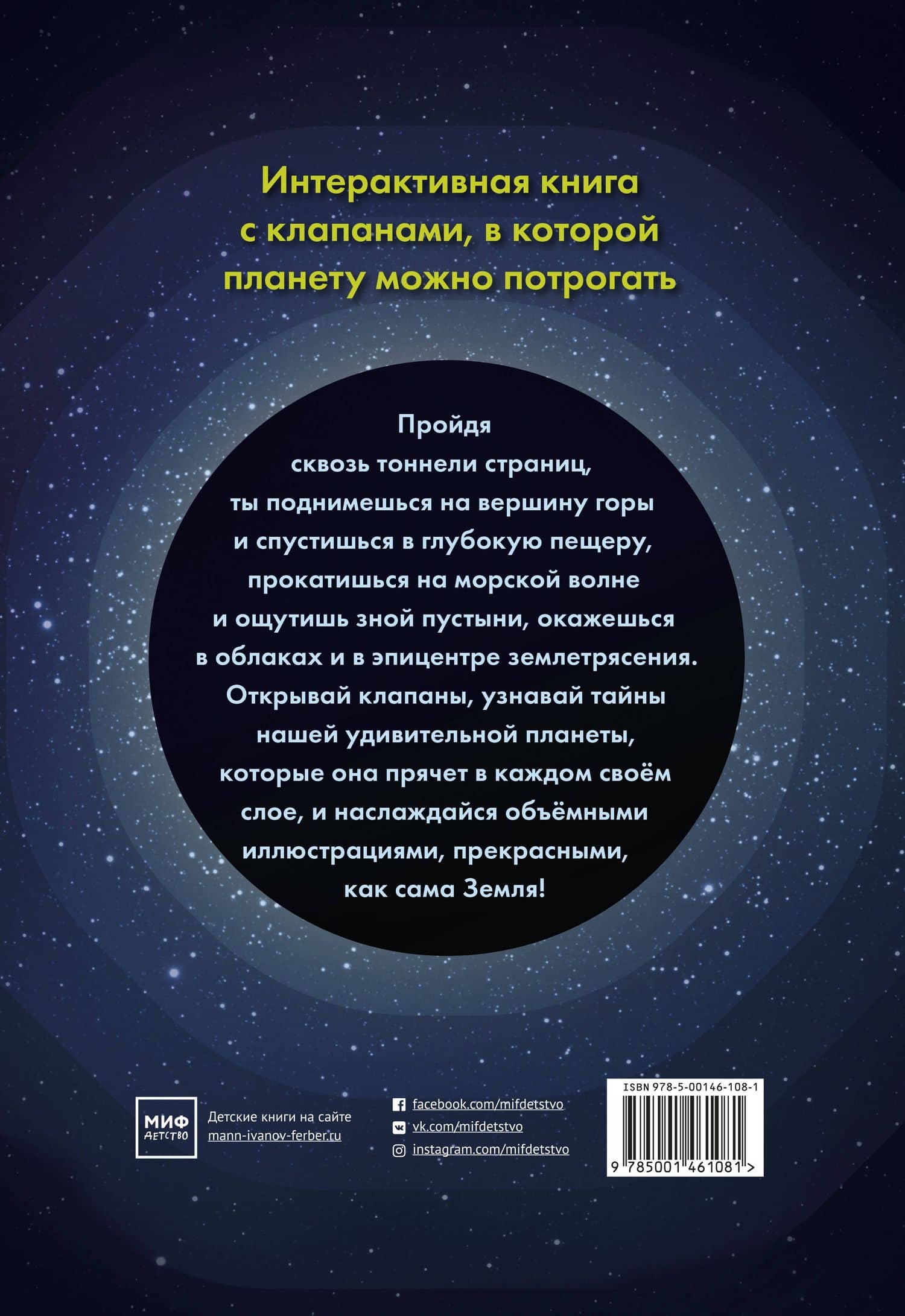 Как устроена Земля — Рут Саймонс (2)