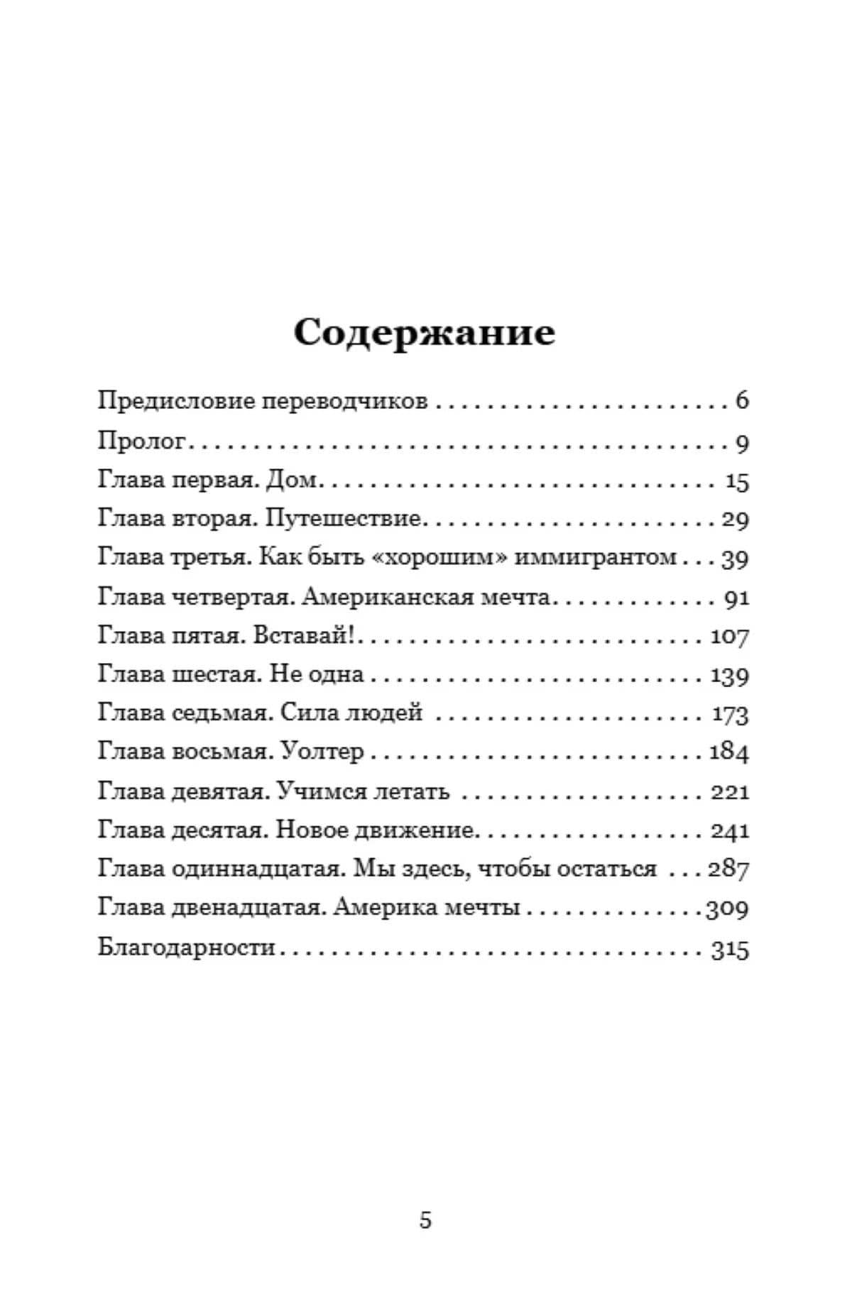 Битва за битвой. Мигранты против США — Кристина Мартин Хименес (2)