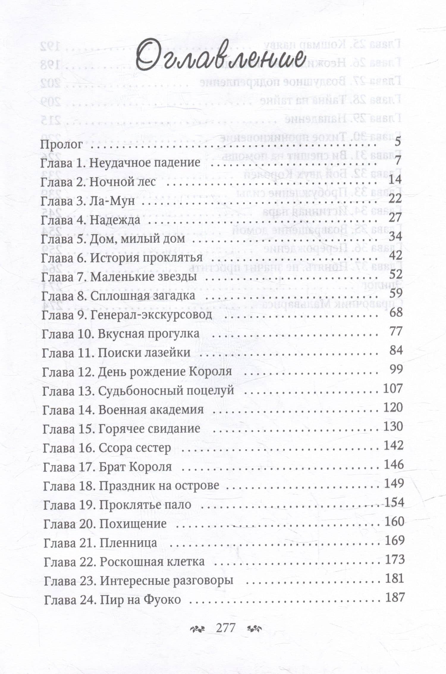 Мальварис. Проклятье Света и Звезд — Минти Бук (2)