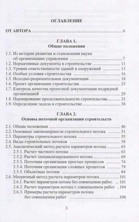 Основы поточного строительства. Учебное пособие — Александр Юрьевич Михайлов (2)