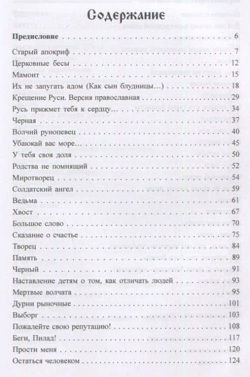 Мир языческой сказки. Книга 2. Сказание о человеке — Лифантьев Сергей (Скрытими Волк) (2)