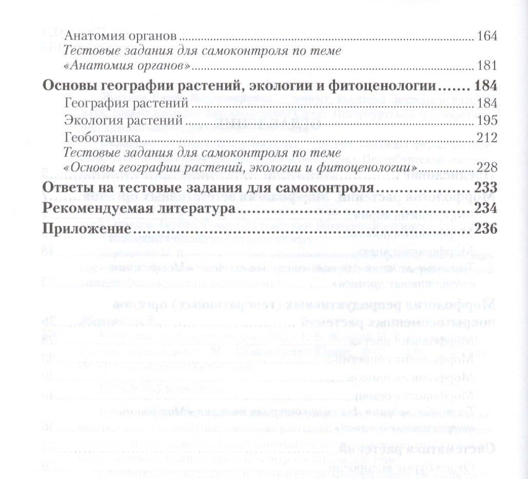 Ботаника (2 изд.) (ПО) Жохова — Елена Владимировна Жохова (3)