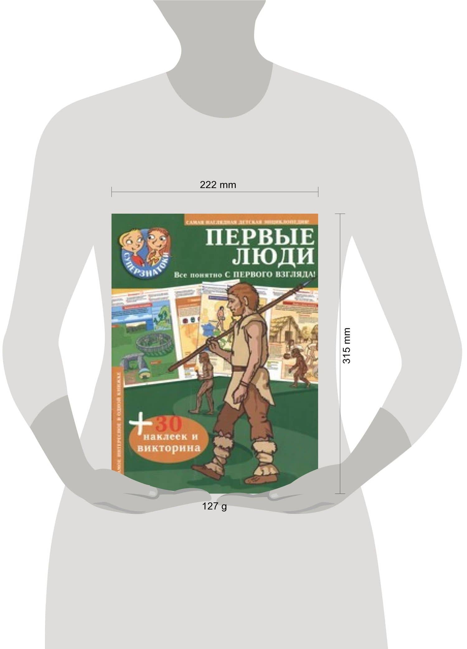Первые люди (2)