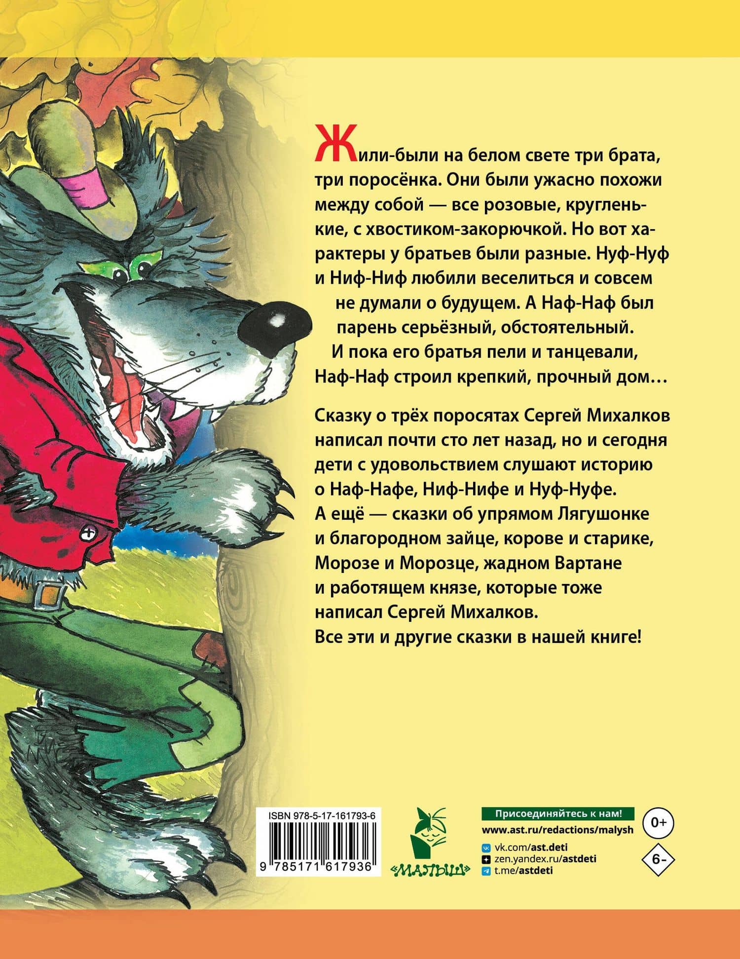 Три поросёнка. Сказки — Михалков Сергей Владимирович (2)