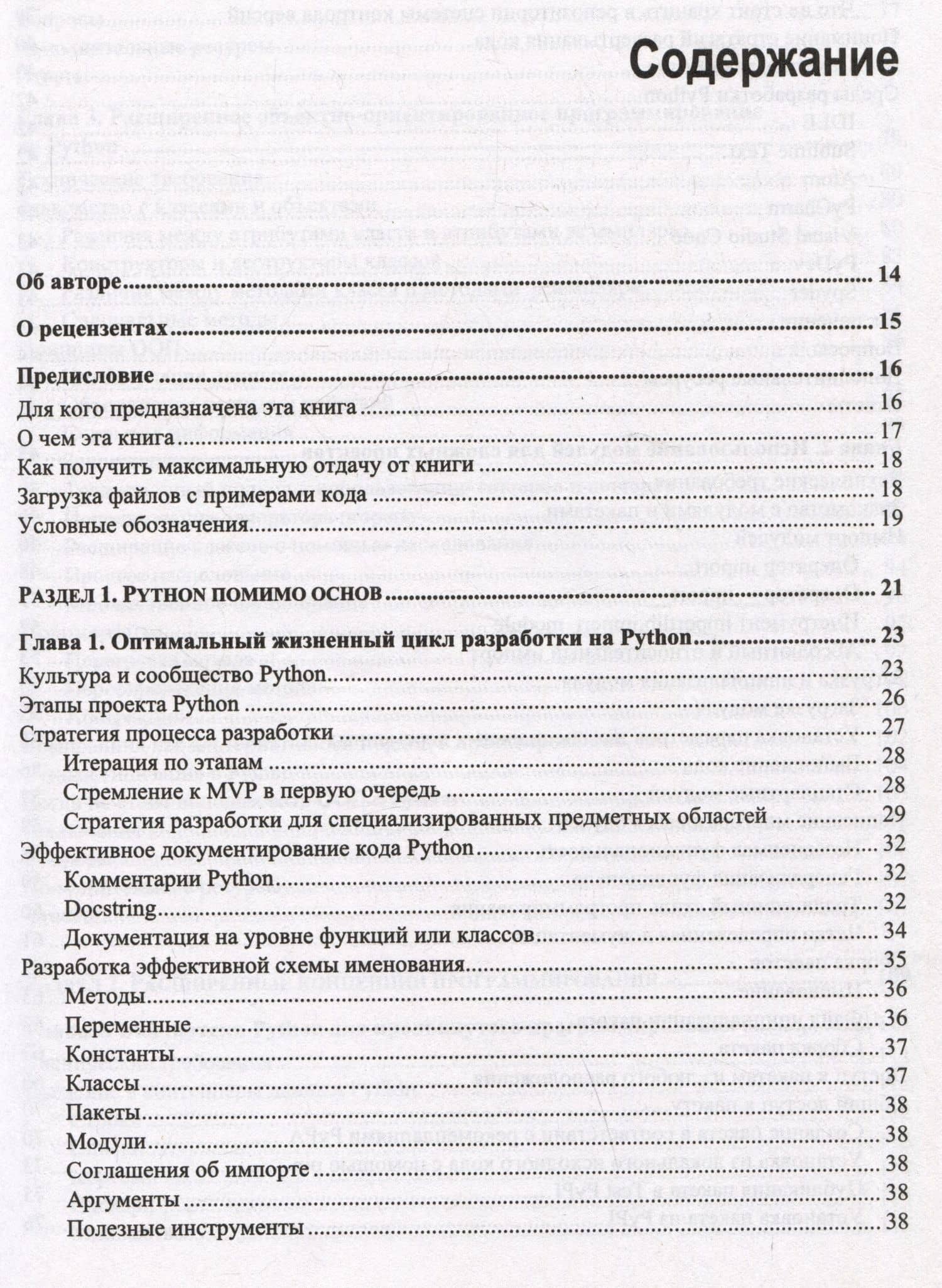 Python для гиков — Азиф Мухаммад (3)