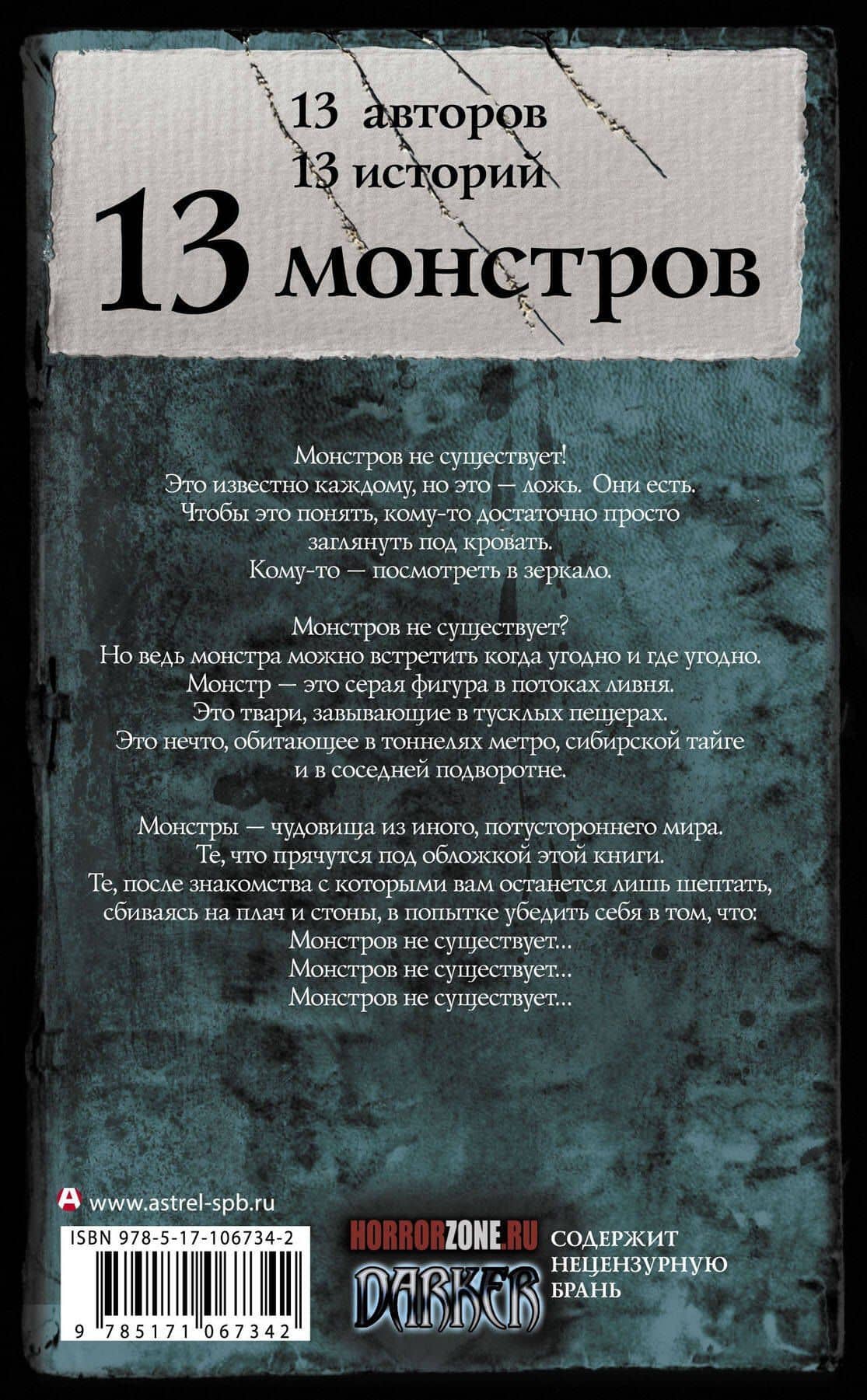 Самая страшная книга. 13 монстров — Шимун Врочек (2)