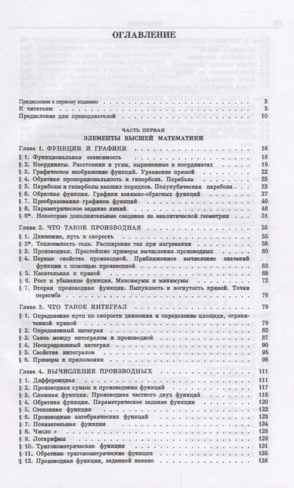 Высшая математика для начинающих физиков и техников / Изд.2 — Яков Борисович Зельдович (2)