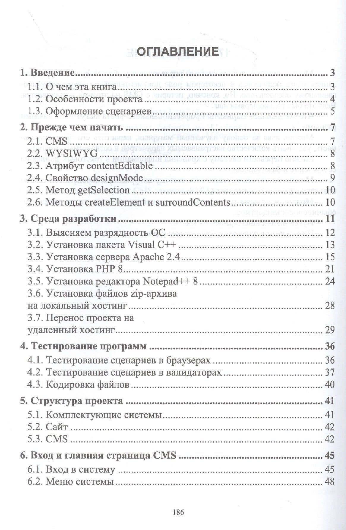 JavaScript и PHP. Content management system — Валерий Викторович Янцев (2)