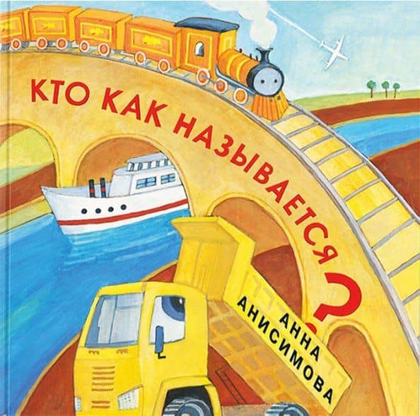 Кто как называется? — Анна Павловна Анисимова