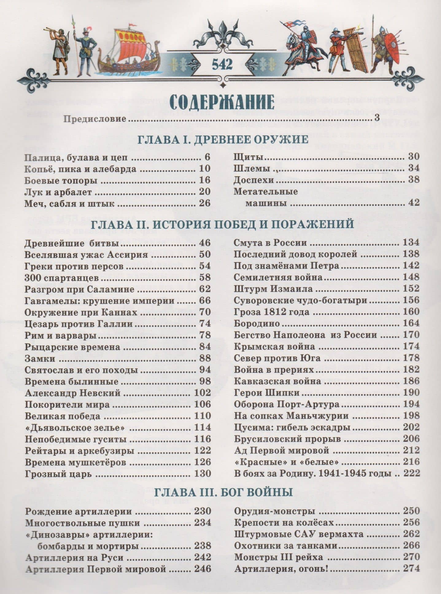 Книга юного командира — Юрий Григорьевич Иванов (2)