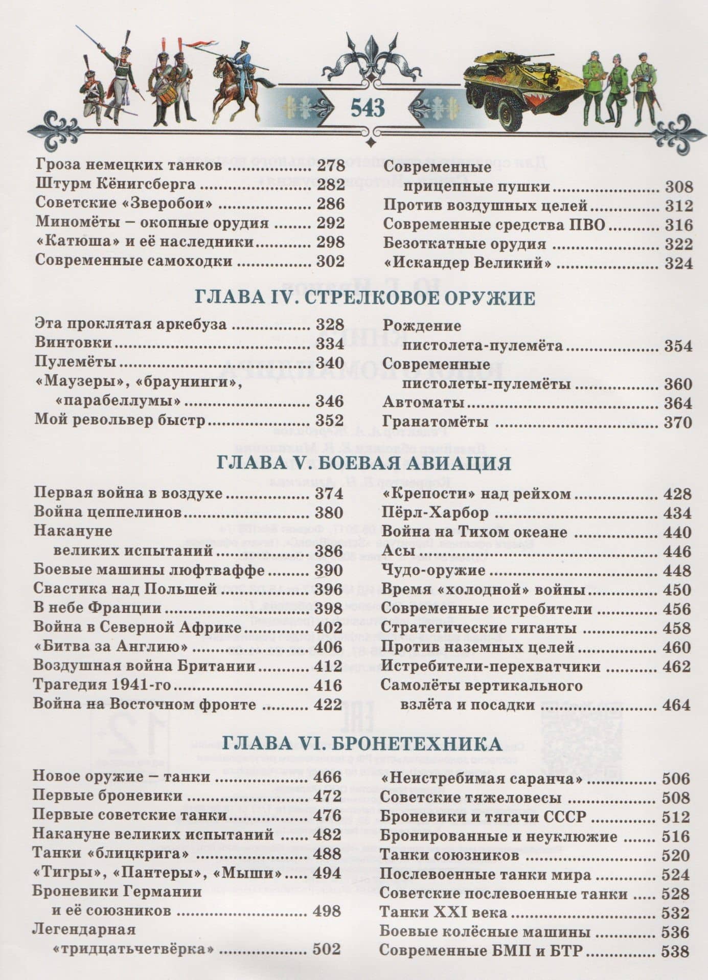Книга юного командира — Юрий Григорьевич Иванов (3)