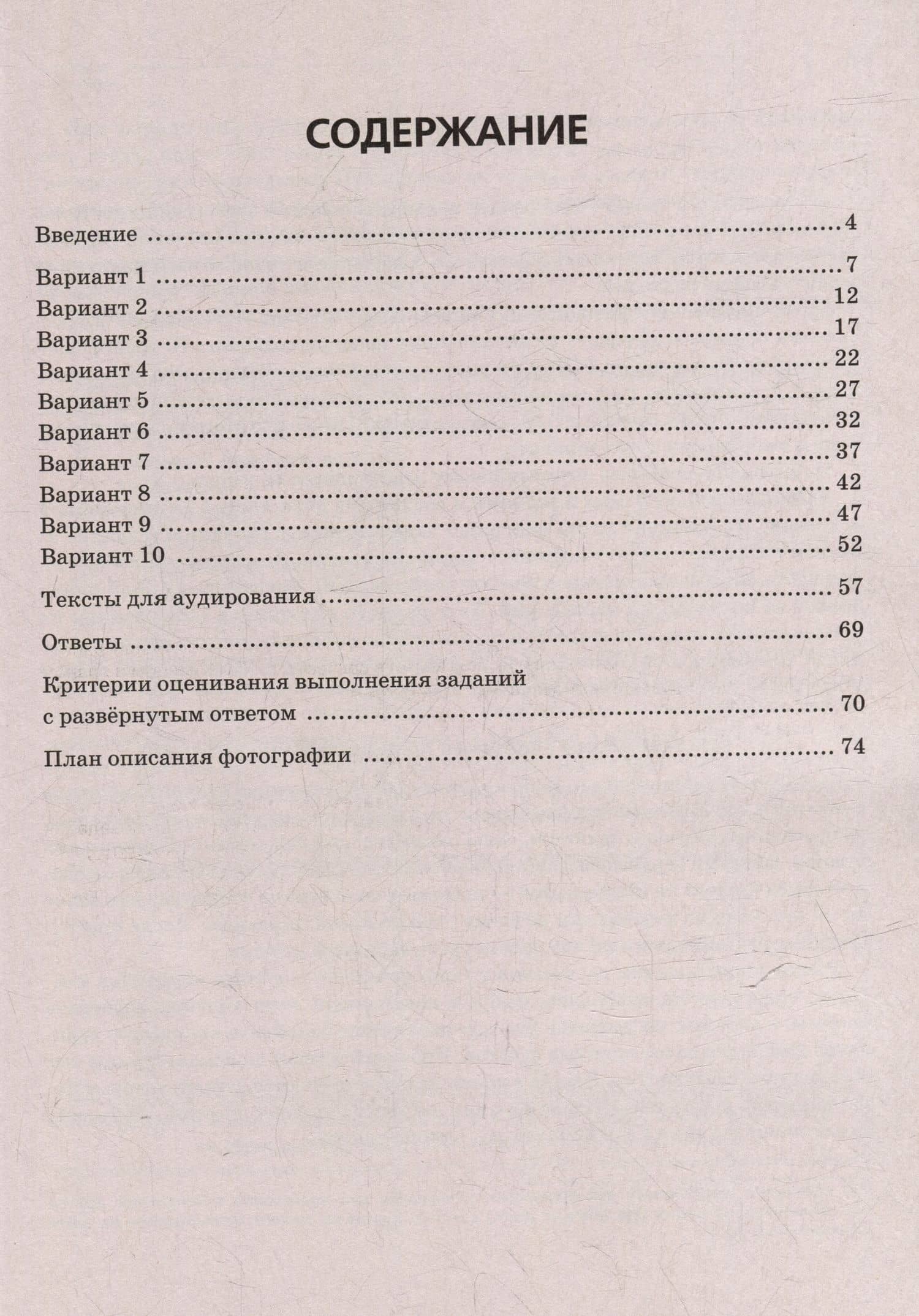 Английский язык. 7-й класс. ВПР. 10 тренировочных вариантов: учебное пособие — Александр Сергеевич Юрин (2)