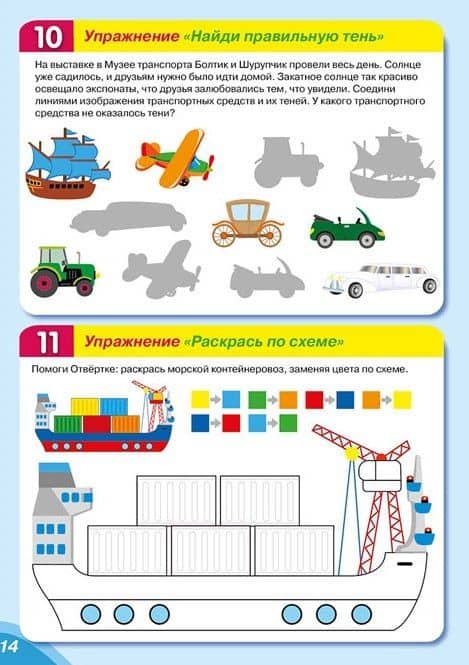 Практический тренажер по развитию речи, внимания, памяти, мышления, восприятия. Выпуск 4. Рабочая тетрадь — Ю. Ольховская (2)