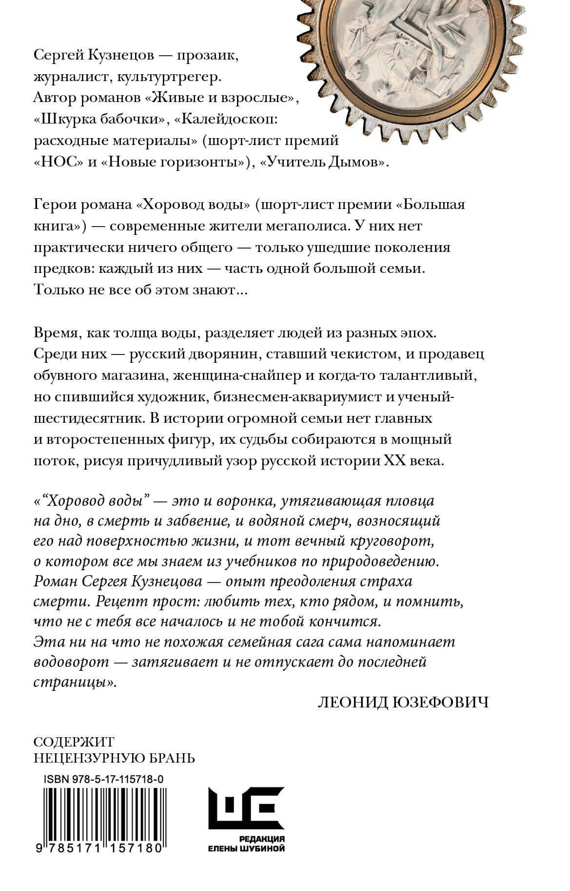 Хоровод воды — Сергей Юрьевич Кузнецов (2)