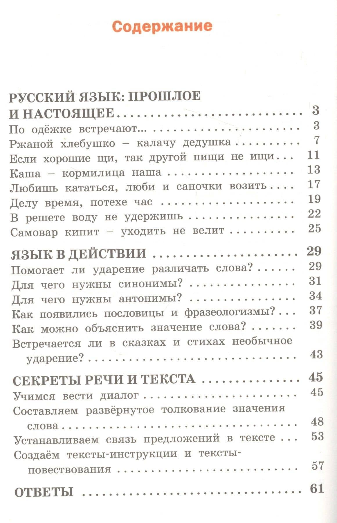 Русский родной язык. 2 класс. Рабочая тетрадь — Татьяна Николаевна Ситникова (2)