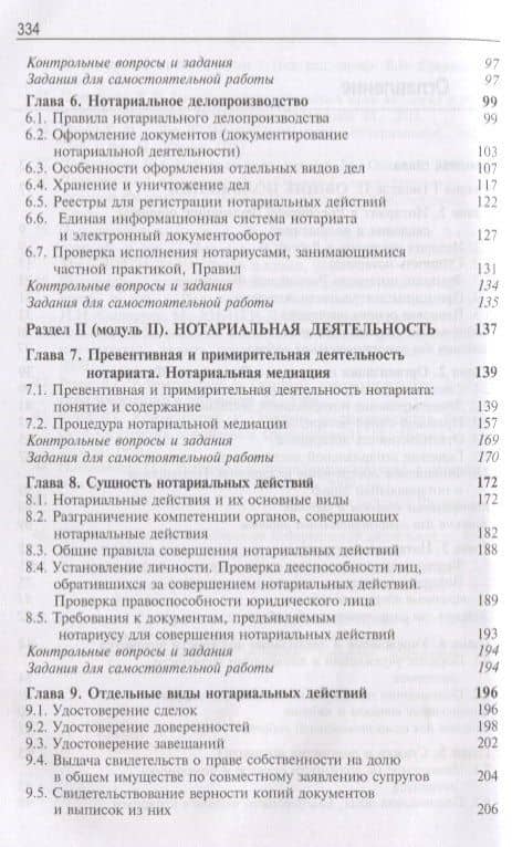 Нотариат (3)