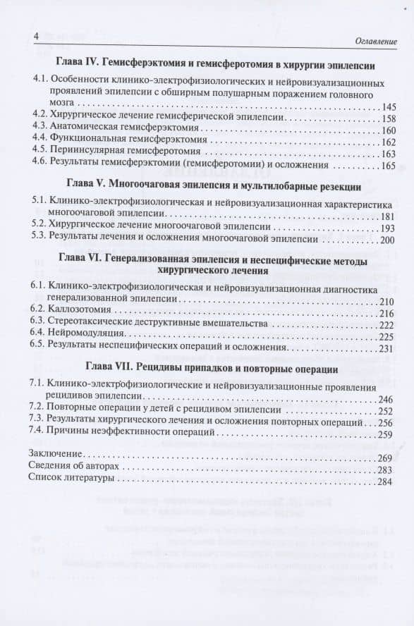 Хирургическое лечение эпилепсии у детей (3)