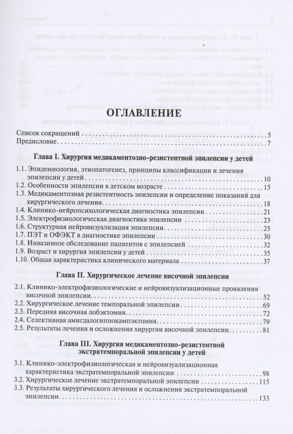 Хирургическое лечение эпилепсии у детей (2)