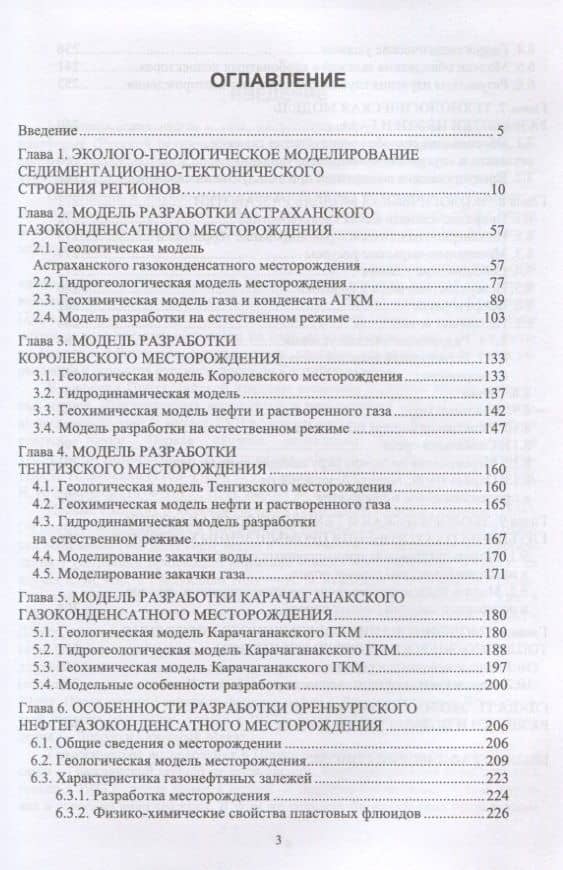 Экологическое и геологическое моделирование месторождений — Олег Иванович Серебряков (2)